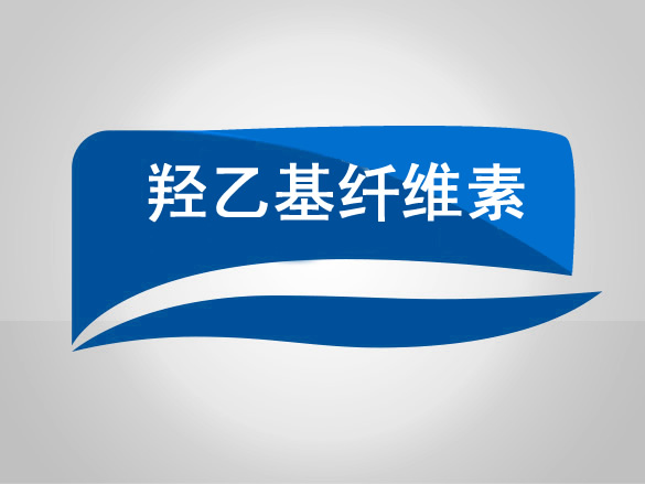 羟乙基纤维素醚